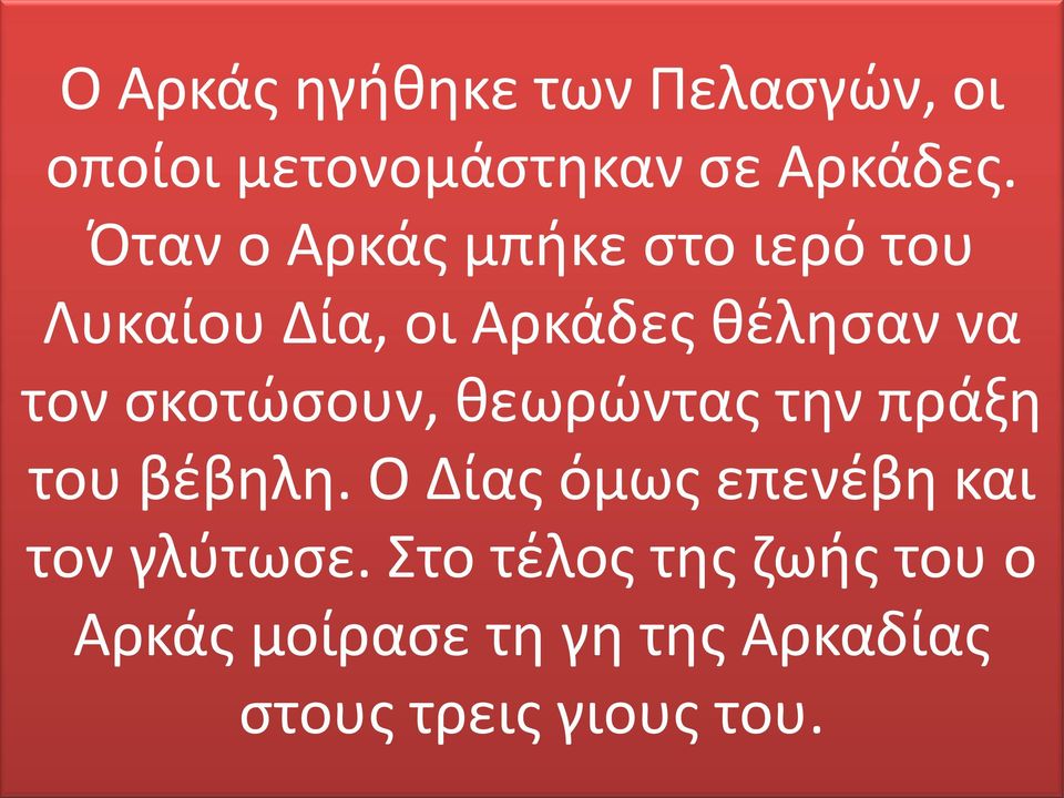 σκοτώσουν, θεωρώντας την πράξη του βέβηλη.