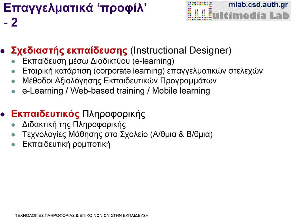 Εκπαιδευτικών Προγραμμάτων e-learning / Web-based training / Mobile learning Εκπαιδευτικός