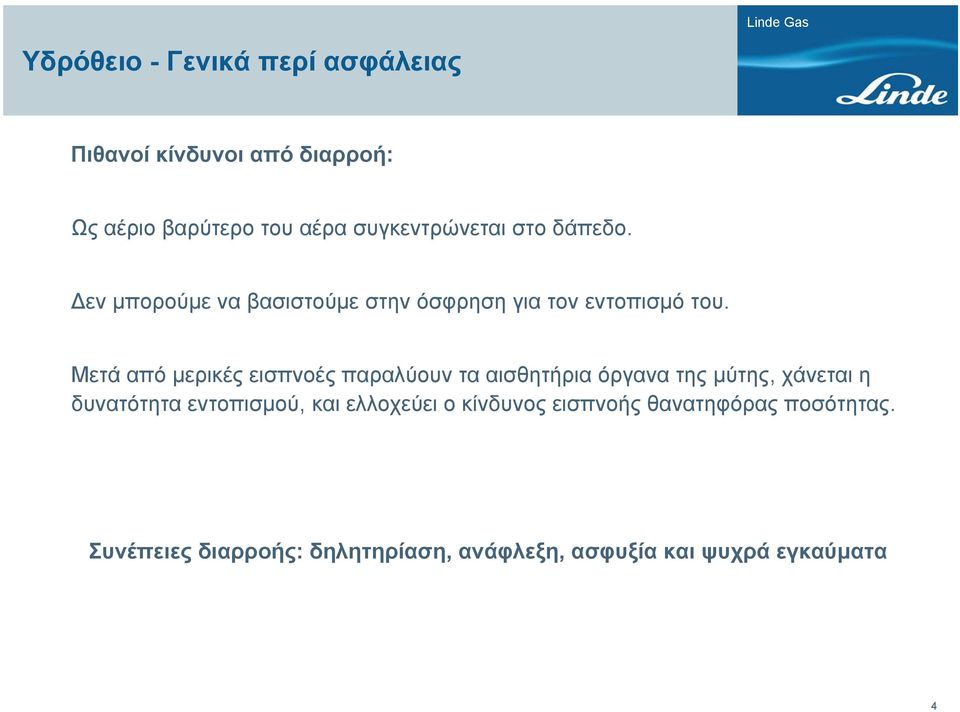 Μετά από μερικές εισπνοές παραλύουν τα αισθητήρια όργανα της μύτης, χάνεται η δυνατότητα