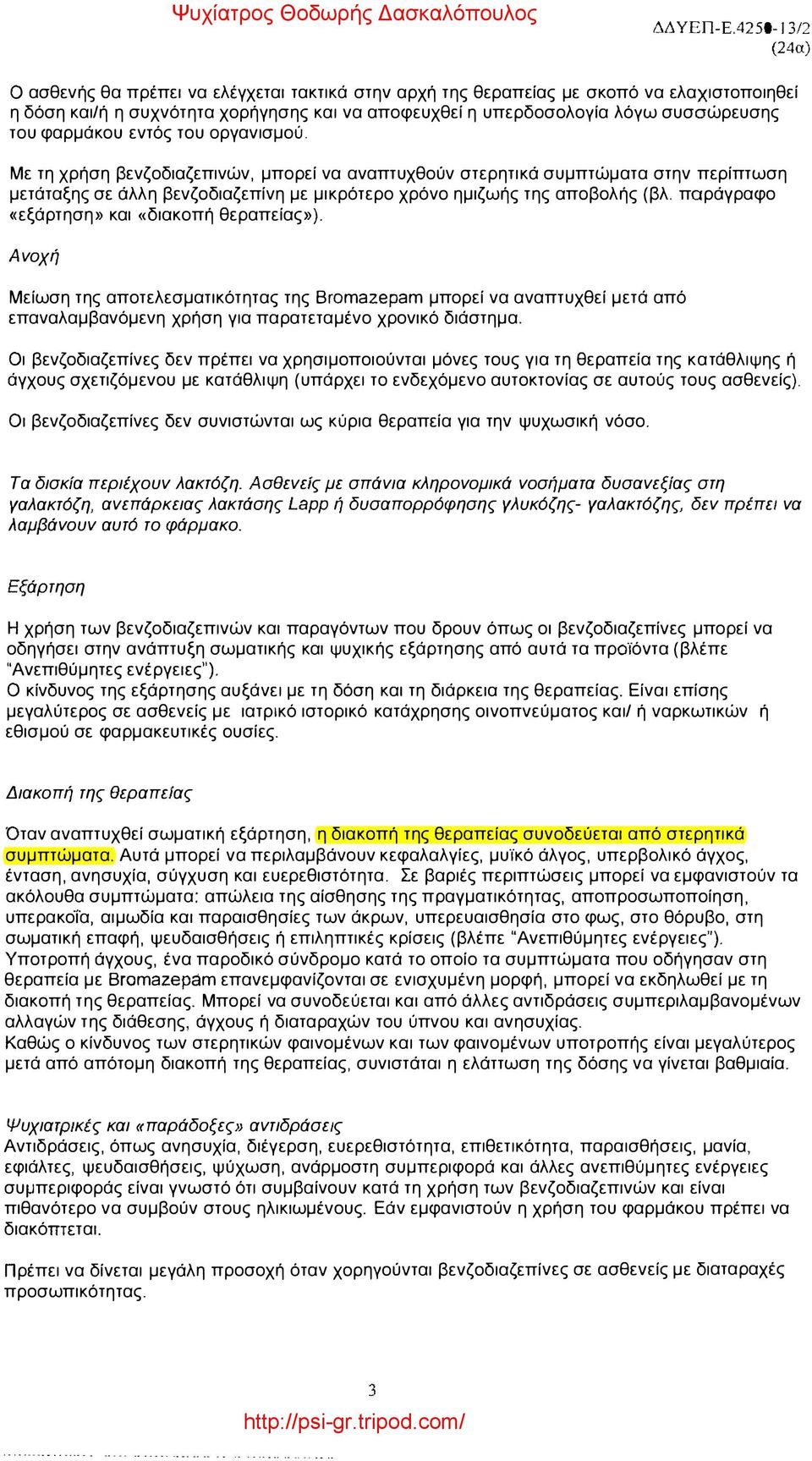 φαρμάκου εντός του οργανισμού. Με τη χρήση βενζοδιαζεπινών, μπορεί να αναπτυχθούν στερητικά συμπτώματα στην περίπτωση μετάταξης σε άλλη βενζοδιαζεπίνη με μικρότερο χρόνο ημιζωής της αποβολής (βλ.