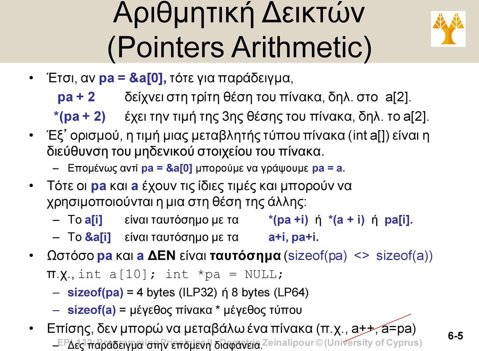 Tότε οι pa και a έχουν τις ίδιες τιμές και μπορούν να χρησιμοποιούνται η μια στη θέση της άλλης: Το a[i] είναι ταυτόσημο με τα *(pa +i) ή *(a + i) ή pa[i]. To &a[i] είναι ταυτόσημο με τα a+i, pa+i.