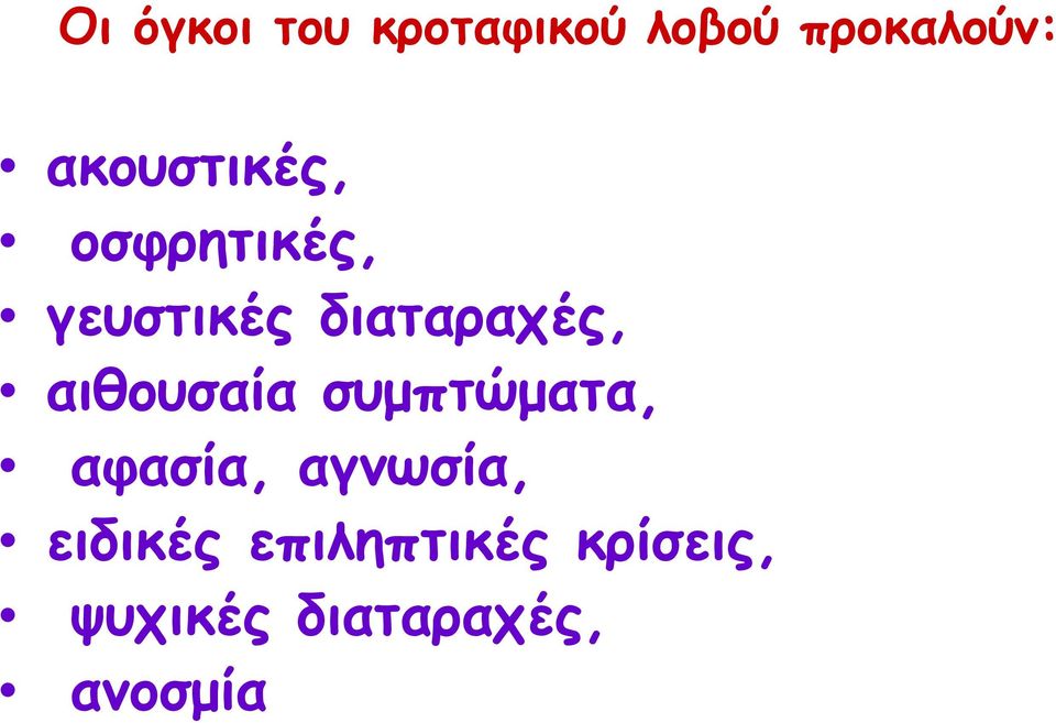 αιθουσαία συμπτώματα, αφασία, αγνωσία,