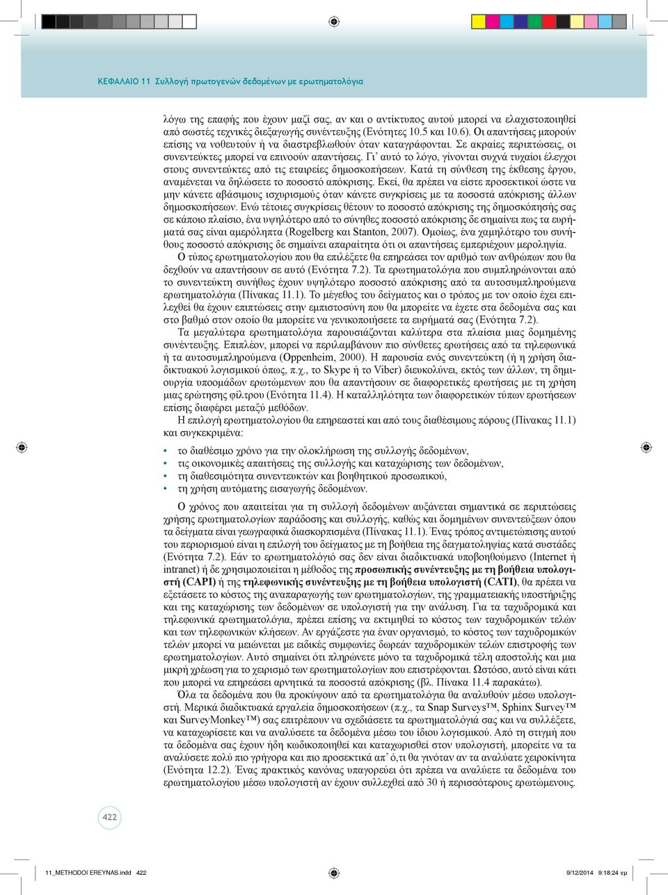 Γι αυτό το λόγο, γίνονται συχνά τυχαίοι έλεγχοι στους συνεντεύκτες από τις εταιρείες δημοσκοπήσεων. Κατά τη σύνθεση της έκθεσης έργου, αναμένεται να δηλώσετε το ποσοστό απόκρισης.