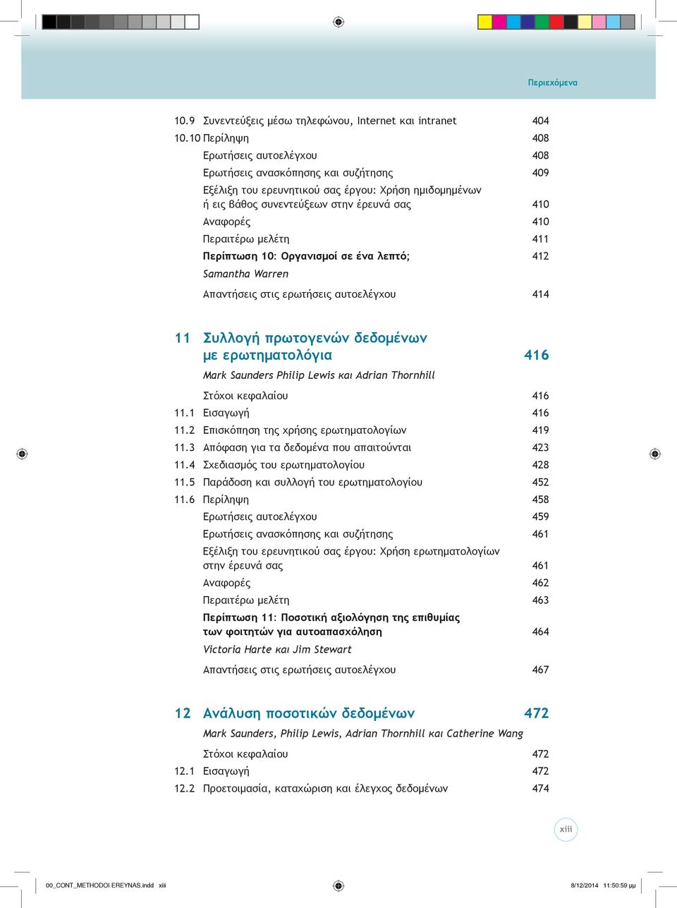 Περαιτέρω μελέτη 411 Περίπτωση 10: Οργανισμοί σε ένα λεπτό; 412 Samantha Warren Απαντήσεις στις ερωτήσεις αυτοελέγχου 414 11 Συλλογή πρωτογεν ν δεδομένων με ερωτηματολόγια 416 Στόχοι κεφαλαίου 416 11.
