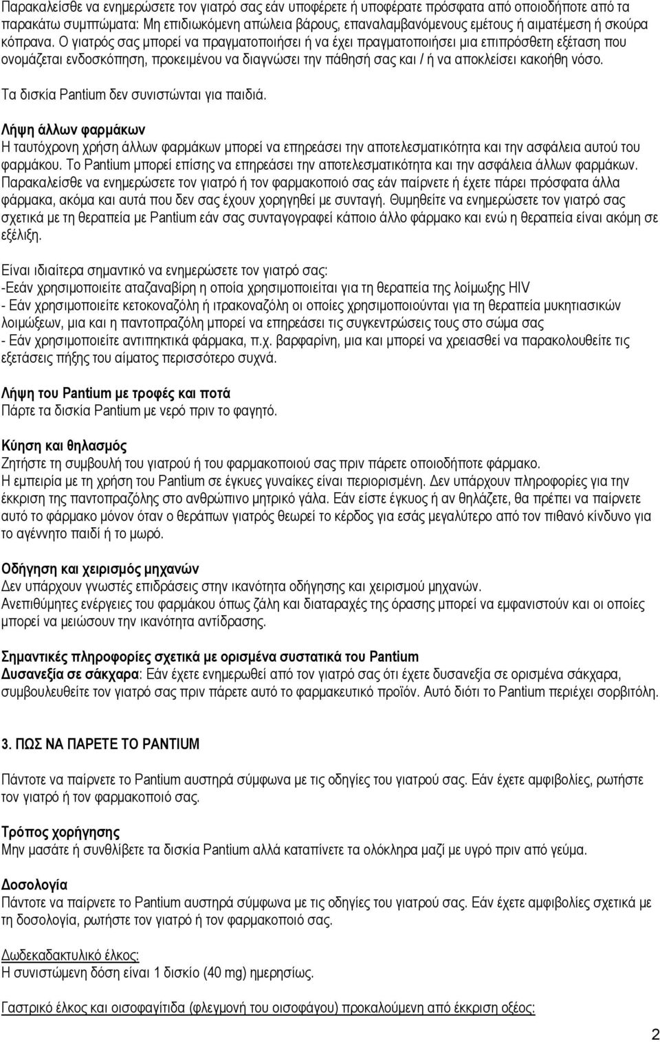 Ο γιατρός σας μπορεί να πραγματοποιήσει ή να έχει πραγματοποιήσει μια επιπρόσθετη εξέταση που ονομάζεται ενδοσκόπηση, προκειμένου να διαγνώσει την πάθησή σας και / ή να αποκλείσει κακοήθη νόσο.
