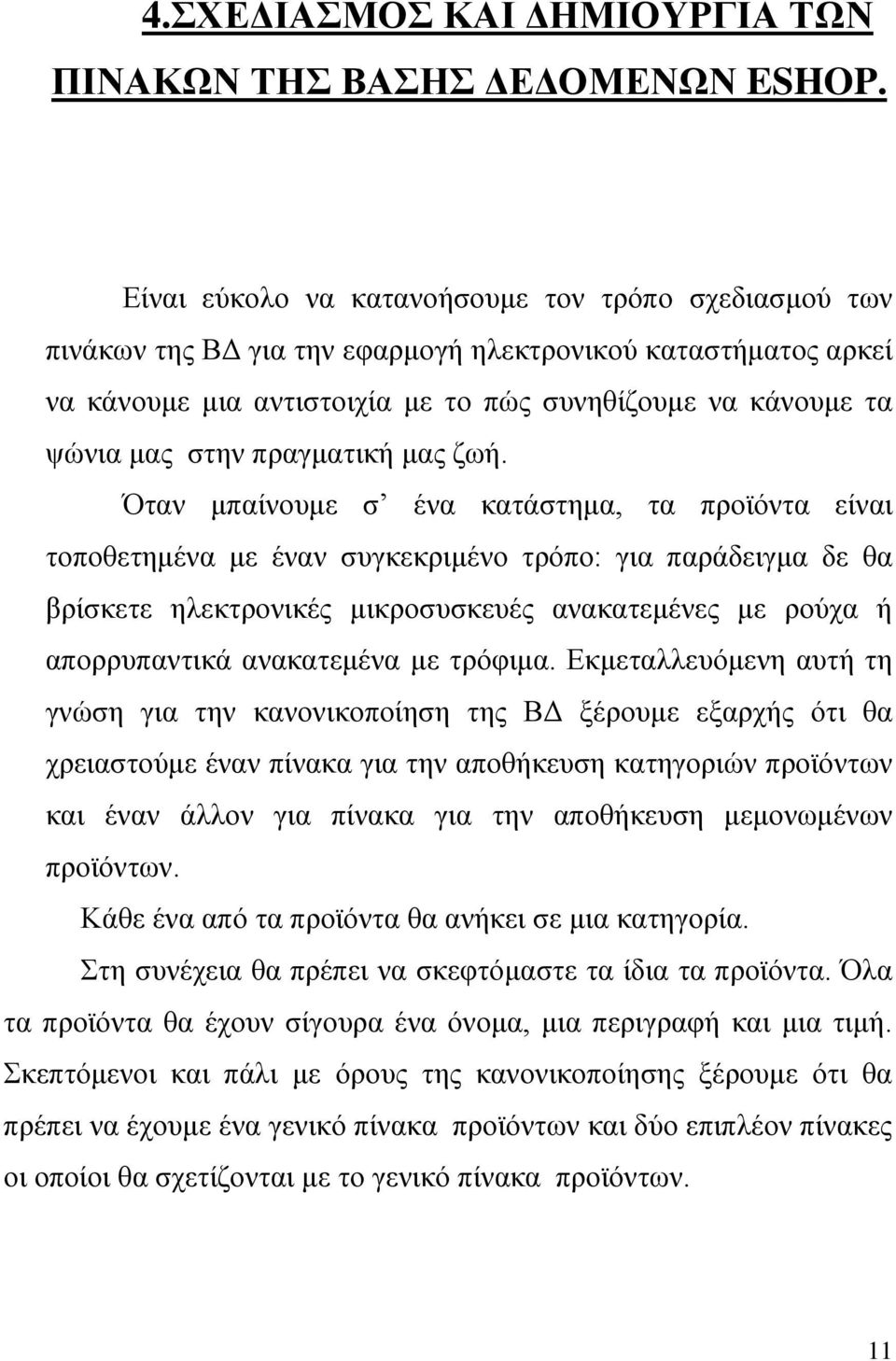 πραγματική μας ζωή.