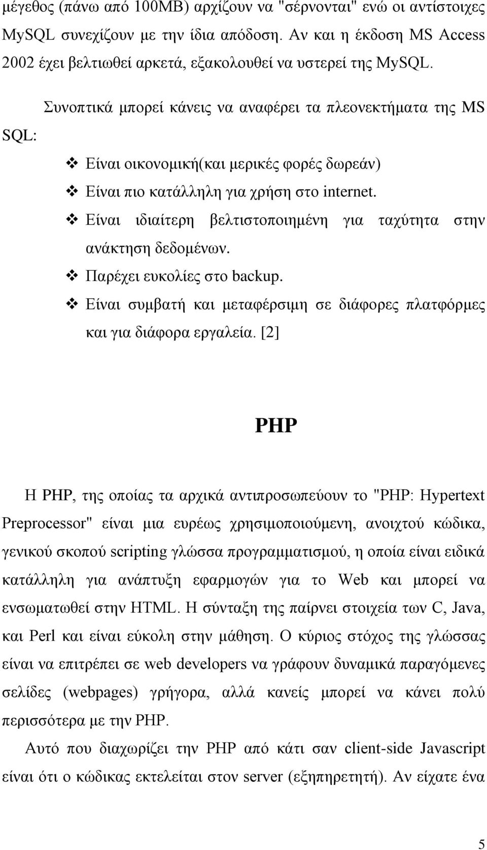 Είναι ιδιαίτερη βελτιστοποιημένη για ταχύτητα στην ανάκτηση δεδομένων. Παρέχει ευκολίες στο backup. Είναι συμβατή και μεταφέρσιμη σε διάφορες πλατφόρμες και για διάφορα εργαλεία.
