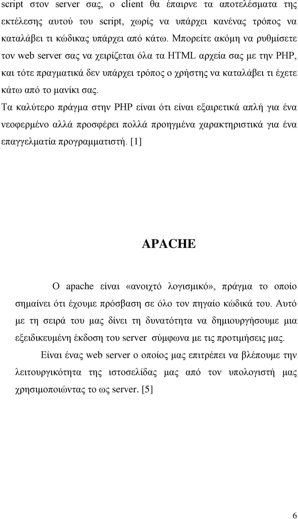 Τα καλύτερο πράγμα στην PHP είναι ότι είναι εξαιρετικά απλή για ένα νεοφερμένο αλλά προσφέρει πολλά προηγμένα χαρακτηριστικά για ένα επαγγελματία προγραμματιστή.