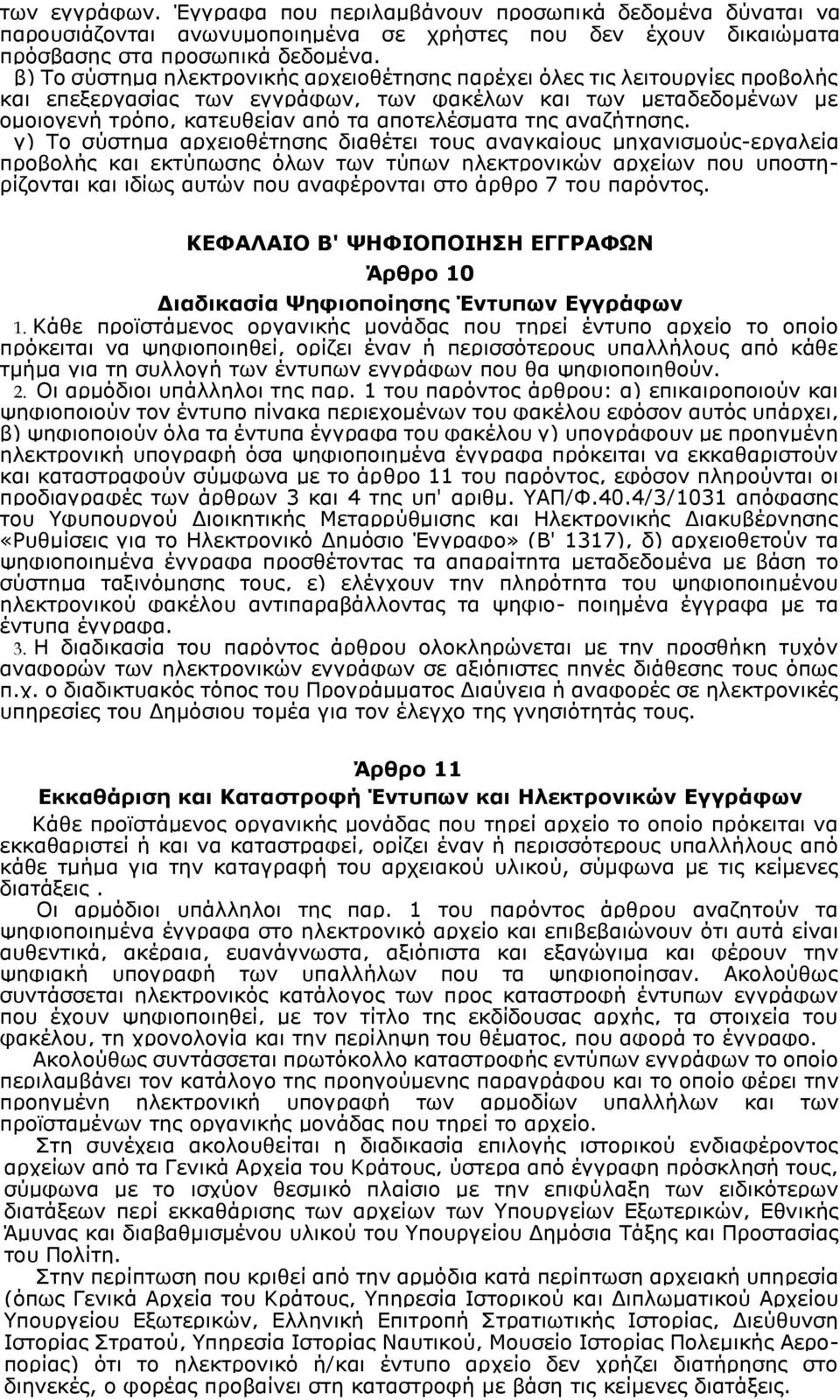 αναζήτησης.