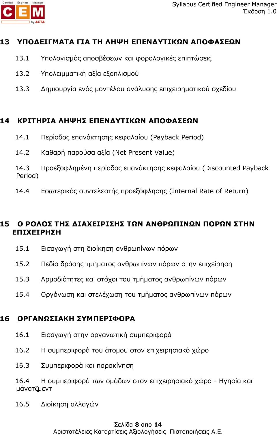 3 Προεξοφληµένη περίοδος επανάκτησης κεφαλαίου (Discounted Payback Period) 14.