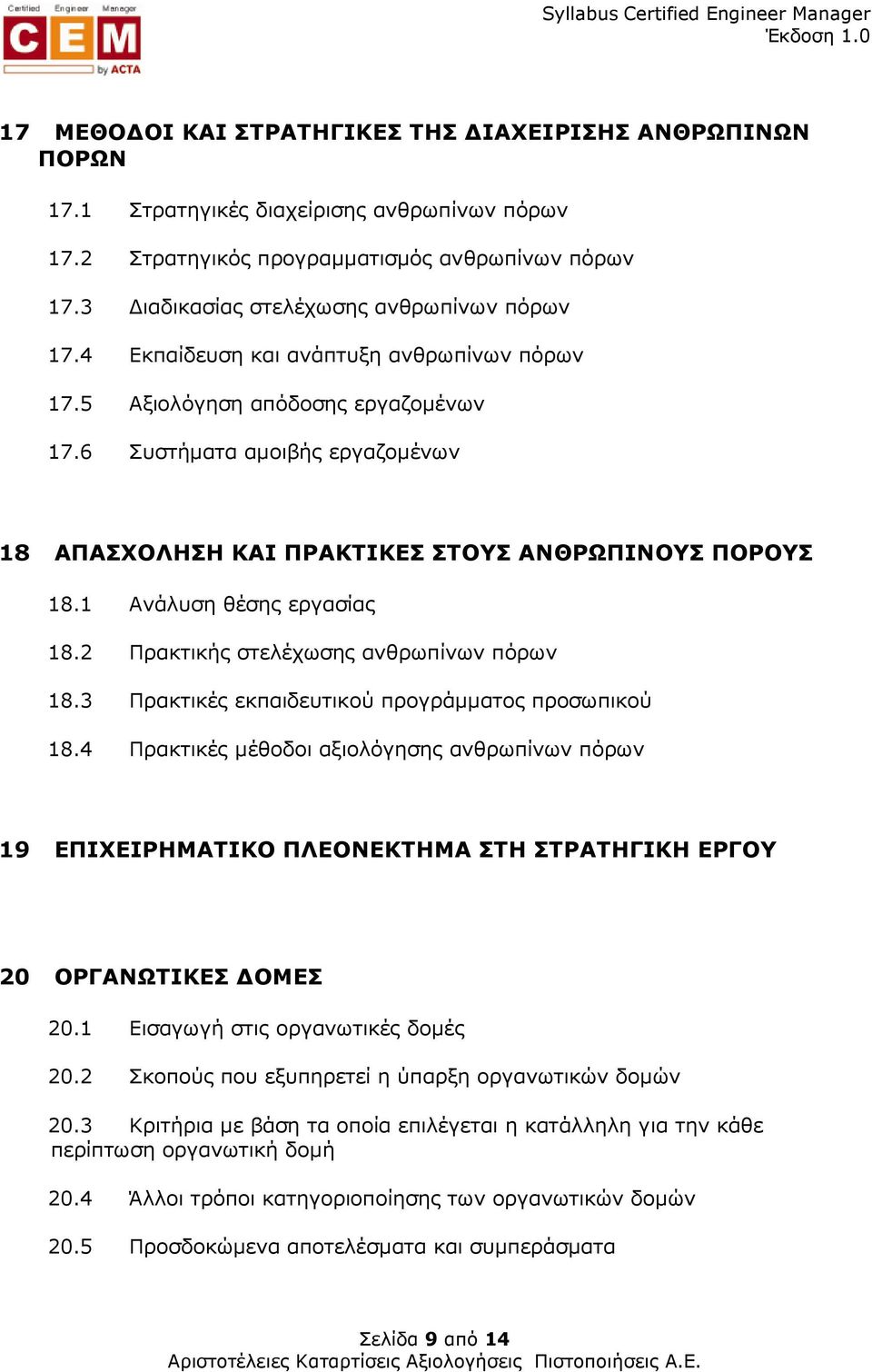 6 Συστήµατα αµοιβής εργαζοµένων 18 ΑΠΑΣΧΟΛΗΣΗ ΚΑΙ ΠΡΑΚΤΙΚΕΣ ΣΤΟΥΣ ΑΝΘΡΩΠΙΝΟΥΣ ΠΟΡΟΥΣ 18.1 Ανάλυση θέσης εργασίας 18.2 Πρακτικής στελέχωσης ανθρωπίνων πόρων 18.