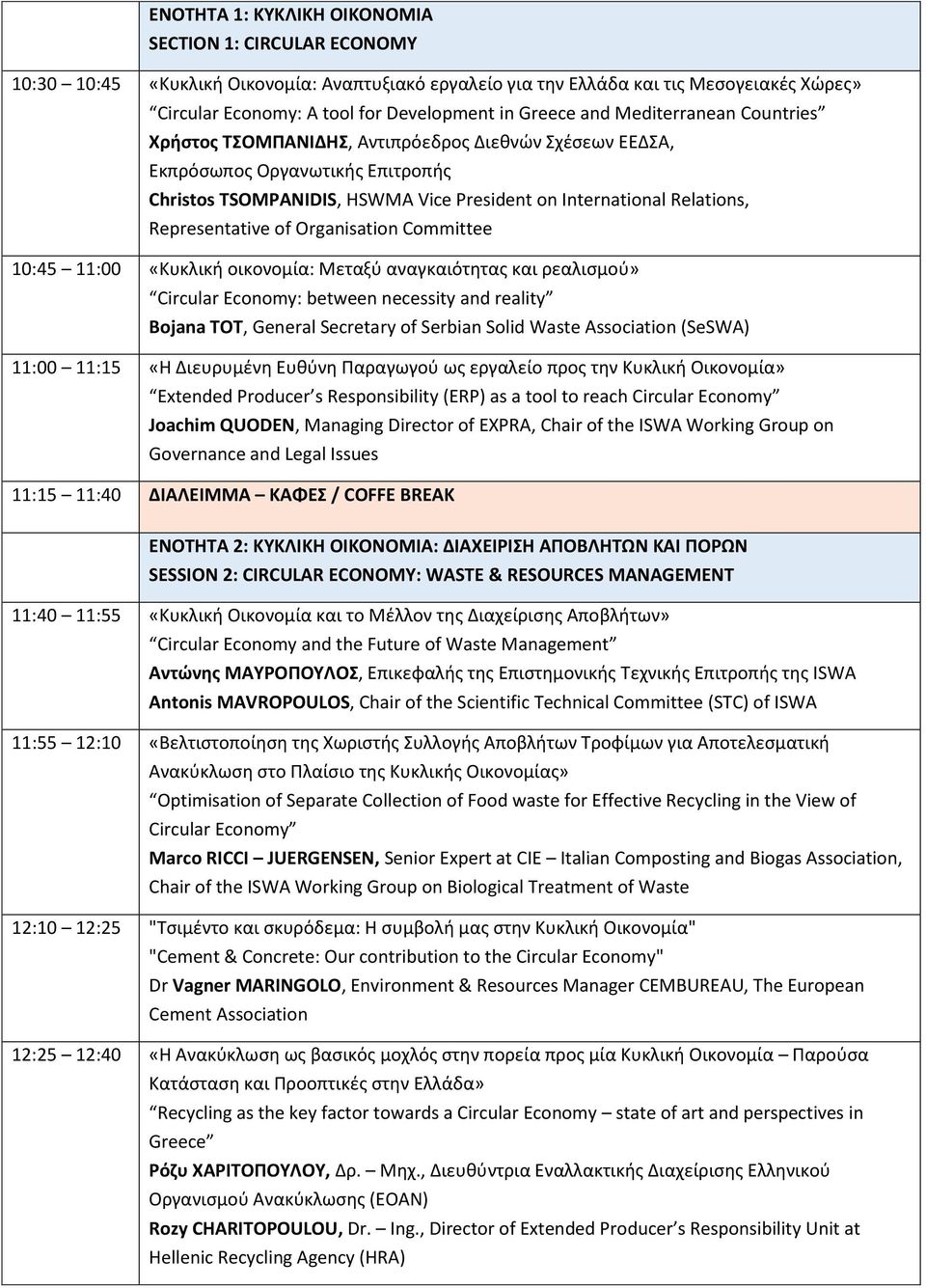 Representative of Organisation Committee 10:45 11:00 «Κυκλική οικονομία: Μεταξύ αναγκαιότητας και ρεαλισμού» Circular Economy: between necessity and reality Bojana TOT, General Secretary of Serbian