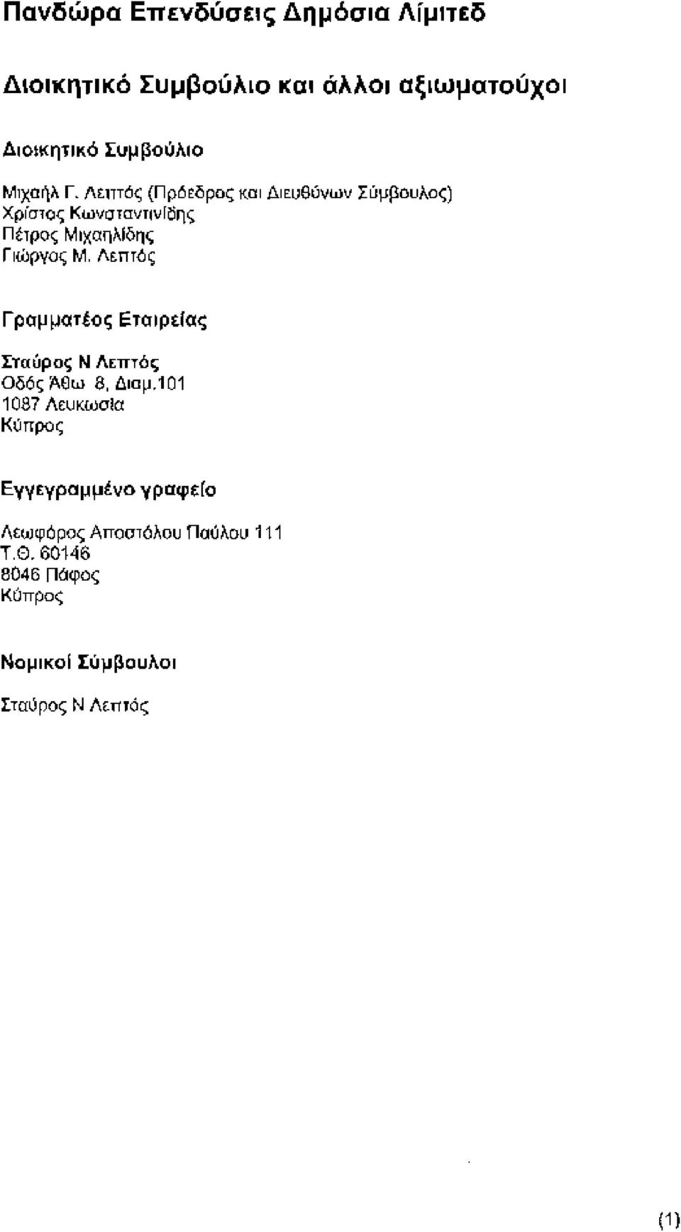 Λεπτός Γραμματέας Εταιρείας Σταύρος Ν Λεπτός Οδός Άθω 8, Διαμ.