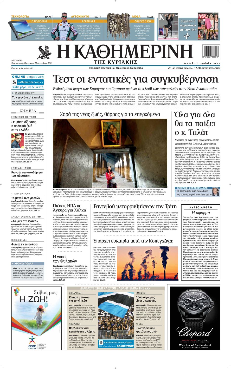 35 Λαμπερά φο Κοσμήματα αρίστης ποιότητας, έστω και φο. Ημιπολύτιμες εκδοχές σε καλοσχεδιασμένα καλούπια. À ø π Χριστούγεννα, Παρασκευή 25 Δεκεμβρίου 2009 EÙÔ 2Ô B AÚ.