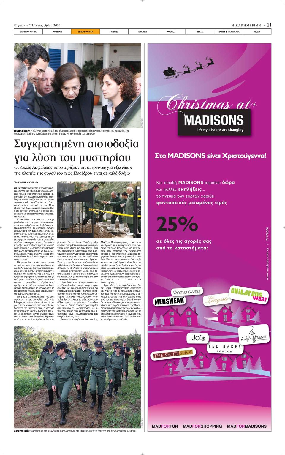 ΦΙΛΙΠΠΟΣ ΧΡΗΣΤΟΥ Συγκρατημένη αισιοδοξία για λύση του μυστηρίου Οι Αρχές Ασφαλείας υποστηρίζουν ότι οι έρευνες για εξιχνίαση της κλοπής της σορού του τέως Προέδρου είναι σε καλό δρόμο Του ΓΙΑΝΝΗ