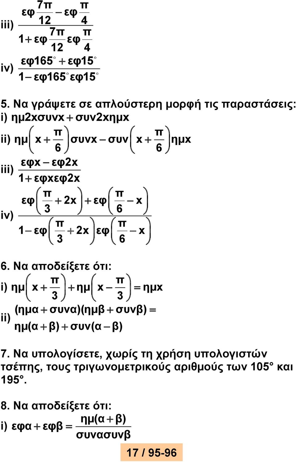 εφxεφx εφ x εφ x 3 6 iv) 1 εφ x εφ x 3 6 6.