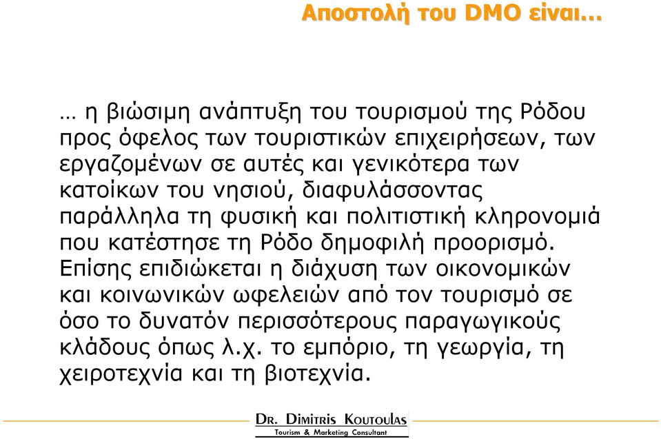 κληρονοµιά που κατέστησε τη Ρόδο δηµοφιλή προορισµό.