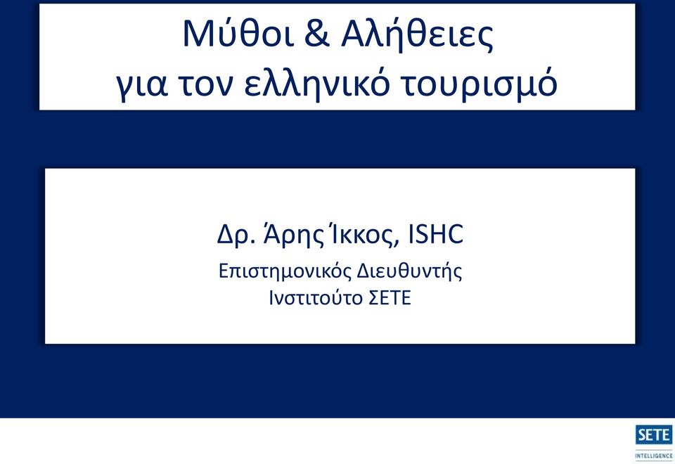 Άρης Ίκκος, ISHC