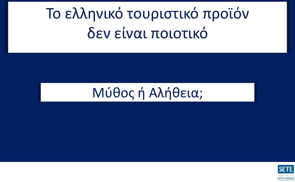 προϊόν δεν είναι