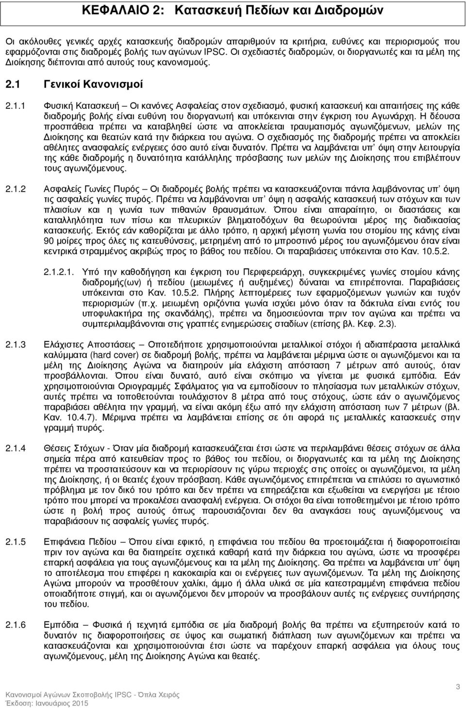 Γενικοί Κανονισµοί 2.1.