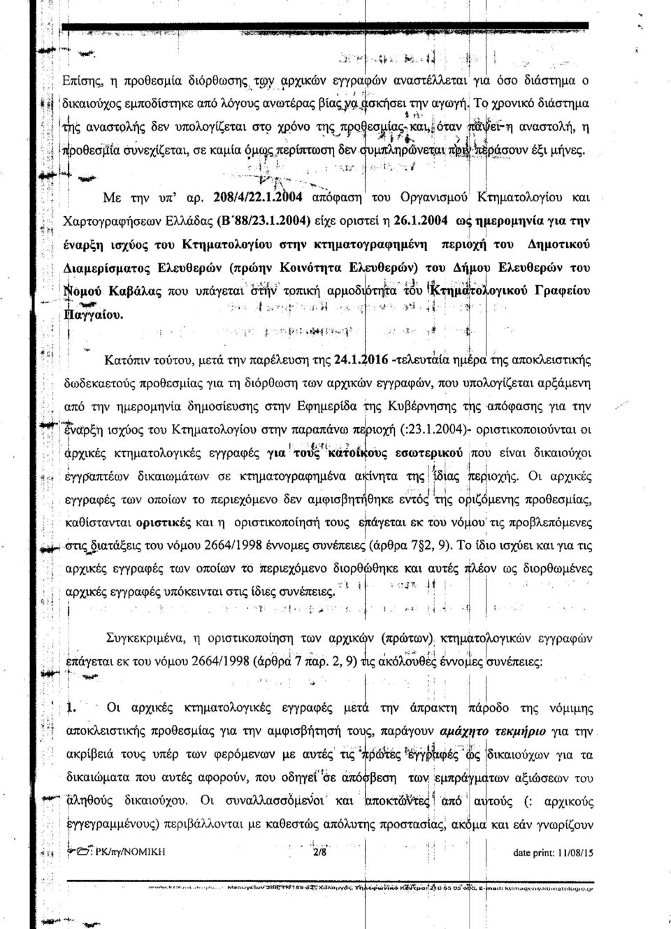 Με την υπ' αρ. 208/4/22.1.