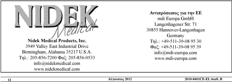 com www.nidekmedical.com 12 Αύγουστος 2012 Αντιπρόσωπος για την ΕΕ mdi Europa GmbH Langenhagener Str.