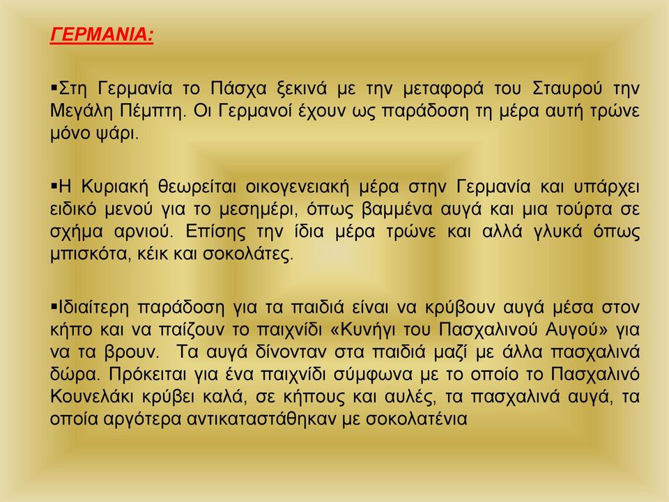 Επίσης την ίδια μέρα τρώνε και αλλά γλυκά όπως μπισκότα, κέικ και σοκολάτες.