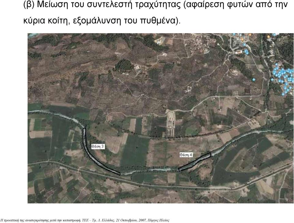 (αφαίρεση φυτών από την