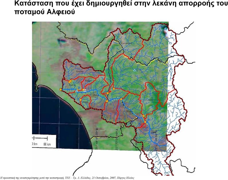 στην λεκάνη