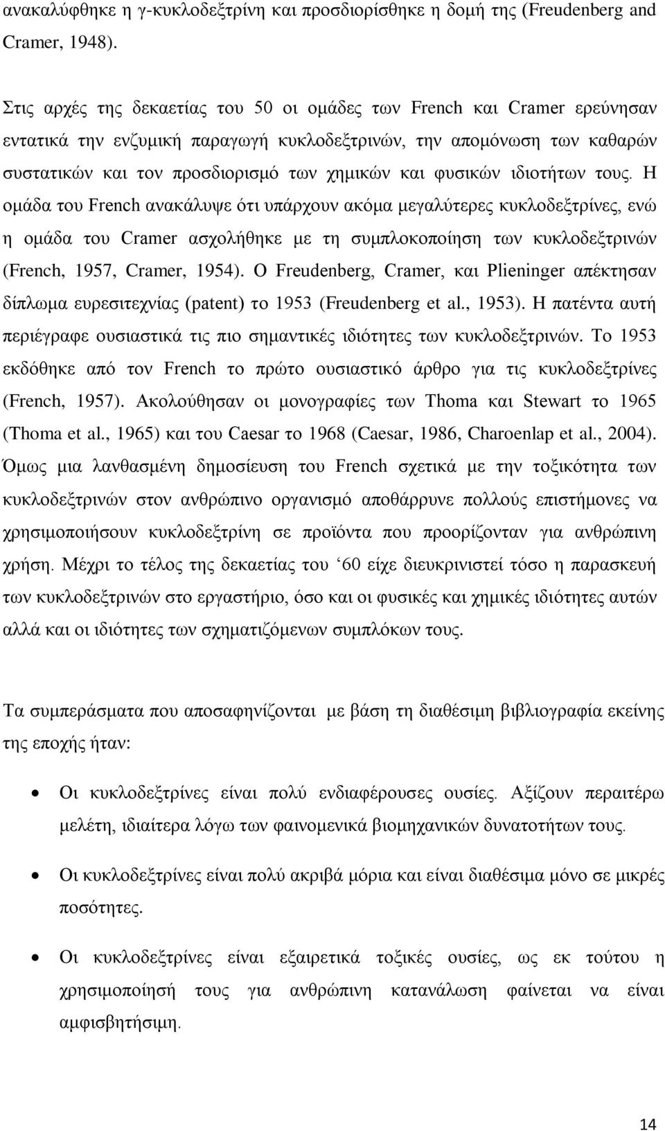 φυσικών ιδιοτήτων τους.