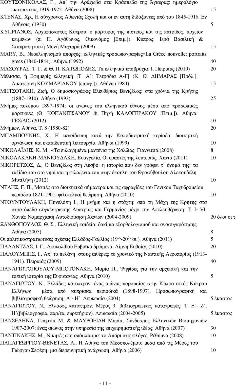 Κύπρος: Ιερά Βασιλική & Σταυροπηγιακή Μονή Μαχαιρά (2009) 15 MARY, B., Νεοελληνισµού απαρχές: ελληνικές προσωπογραφίες=la Grèce nouvelle: portraits grecs (1840-1844). Αθήνα (1992) 40 ΜΑΣΟΥΡΑΣ, Τ. Γ.