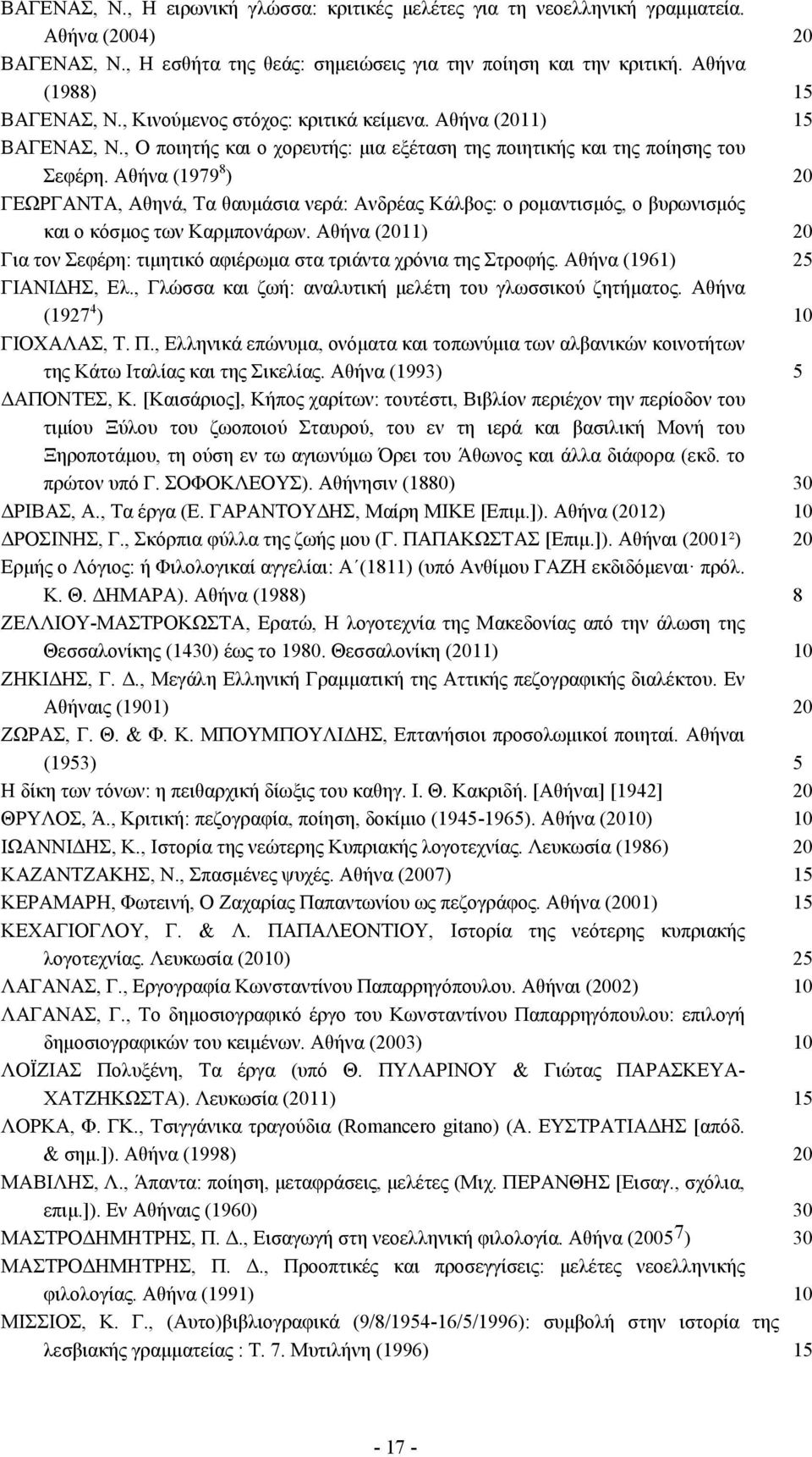 Αθήνα (1979 8 ) 20 ΓΕΩΡΓΑΝΤΑ, Αθηνά, Τα θαυµάσια νερά: Ανδρέας Κάλβος: ο ροµαντισµός, ο βυρωνισµός και ο κόσµος των Καρµπονάρων.