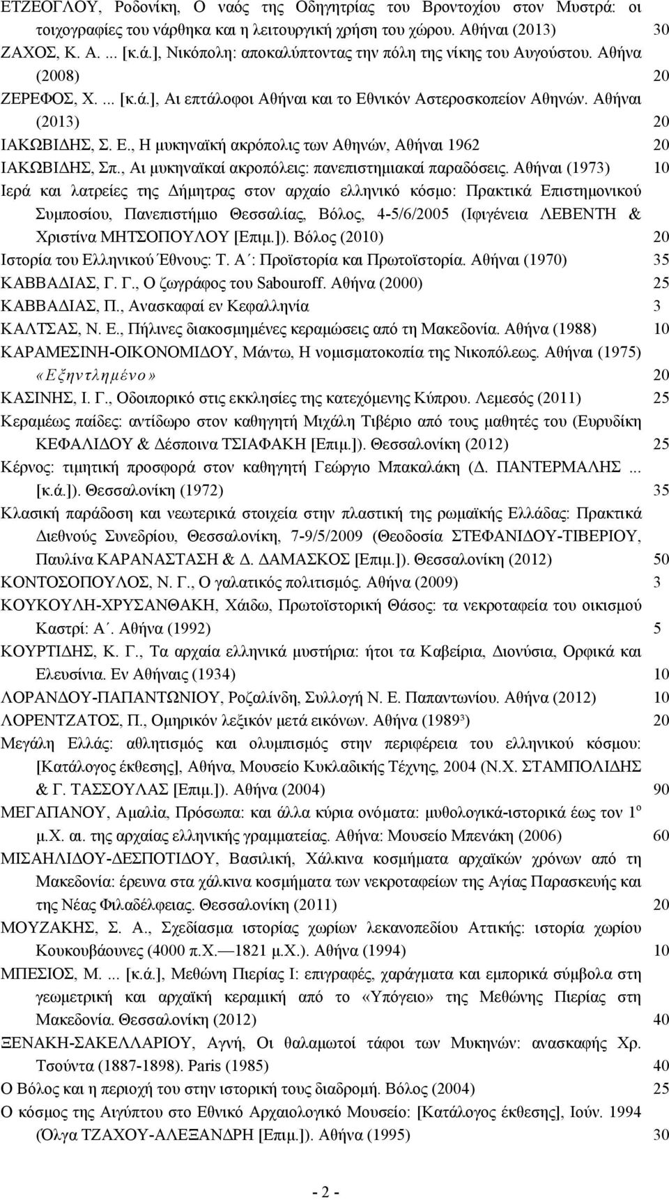 , Αι µυκηναϊκαί ακροπόλεις: πανεπιστηµιακαί παραδόσεις.