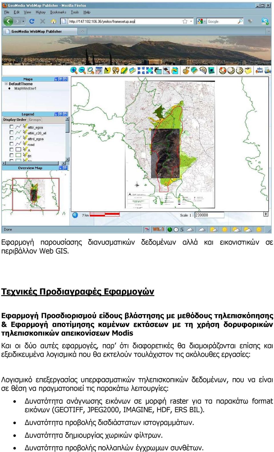 οι δύο αυτές εφαρµογές, παρ ότι διαφορετικές θα διαµοιράζονται επίσης και εξειδικευµένα λογισµικά που θα εκτελούν τουλάχιστον τις ακόλουθες εργασίες: Λογισµικό επεξεργασίας υπερφασµατικών