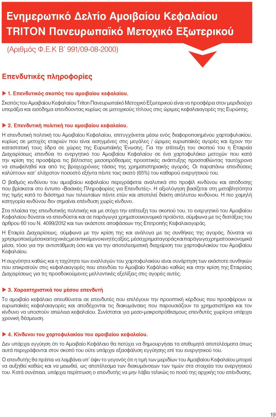 Ευρώπης. 2. Επενδυτική πολιτική του αμοιβαίου κεφαλαίου.