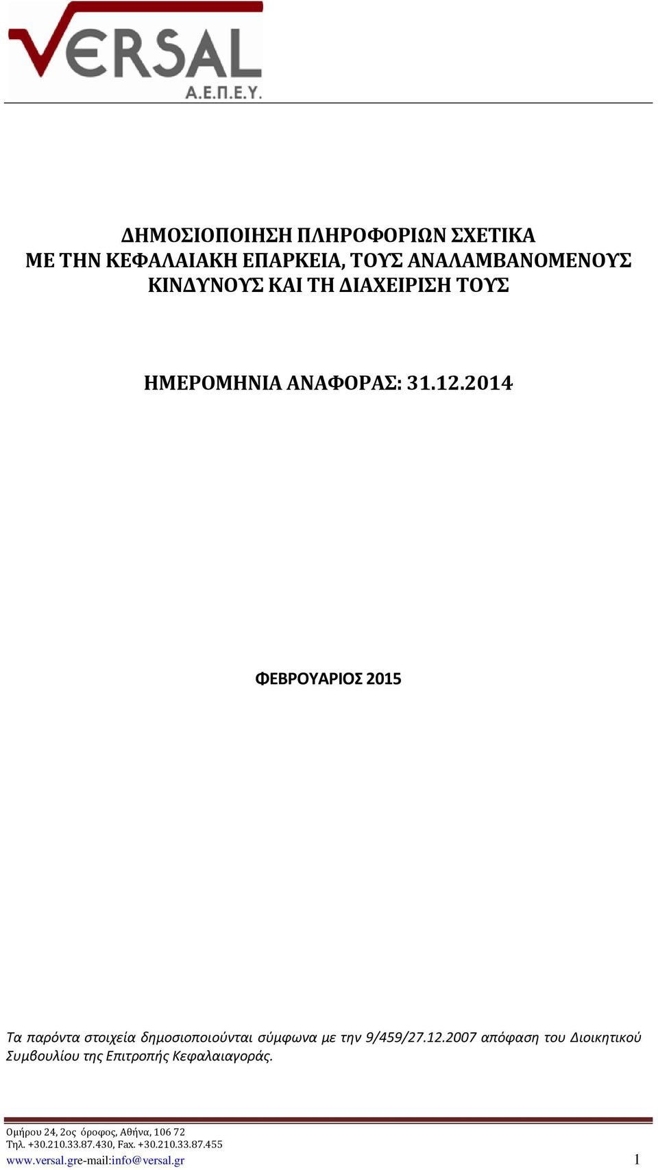 2014 ΦΕΒΡΟΥΑΡΙΟΣ 2015 Τα παρόντα στοιχεία δημοσιοποιούνται σύμφωνα με την 9/459/27.