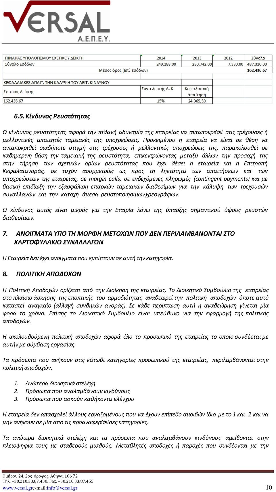 μεταξύ άλλων την προσοχή της στην τήρηση των σχετικών ορίων ρευστότητας που έχει θέσει η εταιρεία και η Επιτροπή Κεφαλαιαγοράς, σε τυχόν ασυμμετρίες ως προς τη ληκτότητα των απαιτήσεων και των