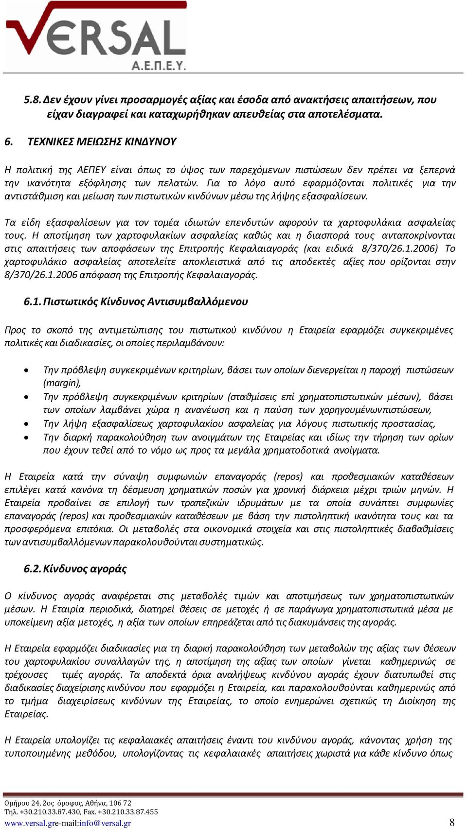 Για το λόγο αυτό εφαρμόζονται πολιτικές για την αντιστάθμιση και μείωση των πιστωτικών κινδύνων μέσω της λήψης εξασφαλίσεων.