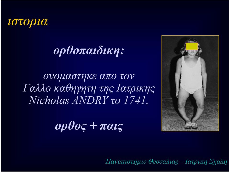 Nicholas ANDRY το 1741, ορθος +
