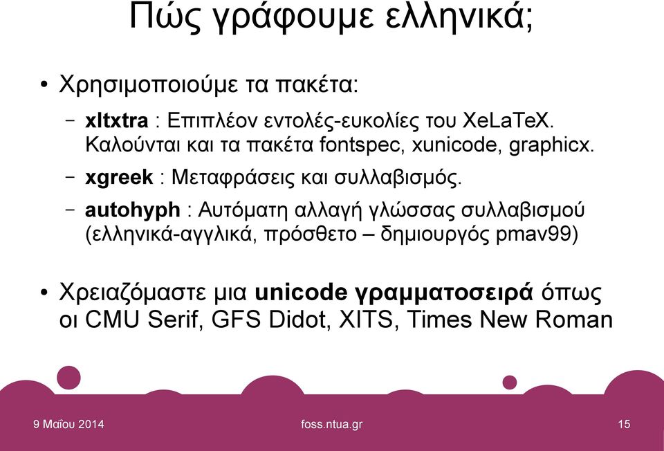 autohyph : Αυτόματη αλλαγή γλώσσας συλλαβισμού (ελληνικά-αγγλικά, πρόσθετο δημιουργός pmav99)