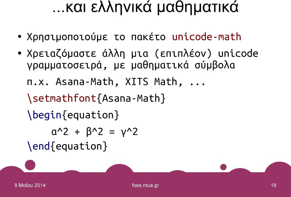 μαθηματικά σύμβολα π.χ. Asana-Math, XITS Math,.