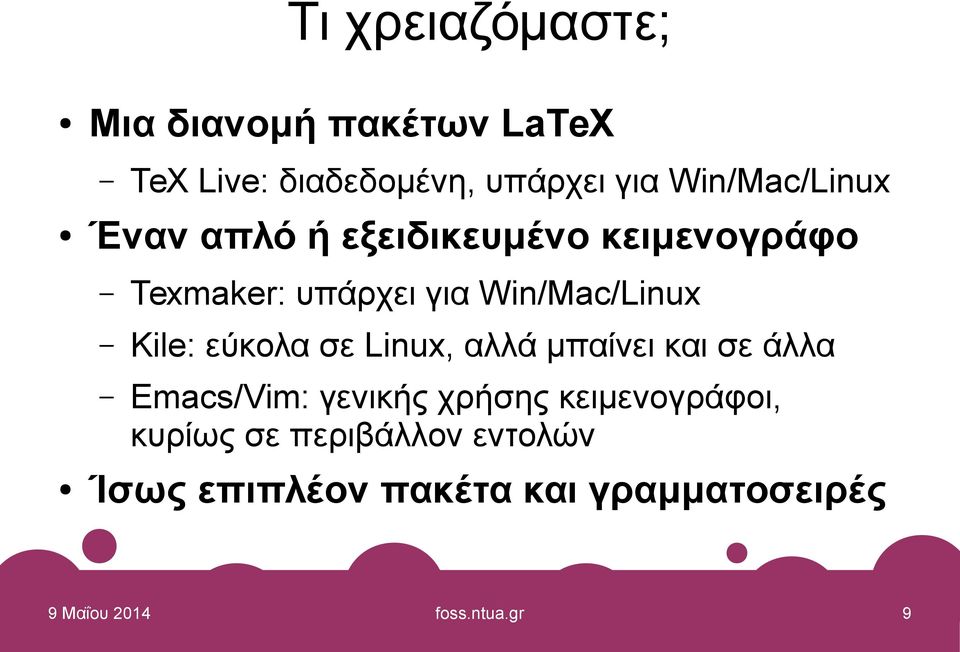 Win/Mac/Linux Kile: εύκολα σε Linux, αλλά μπαίνει και σε άλλα Emacs/Vim: γενικής χρήσης