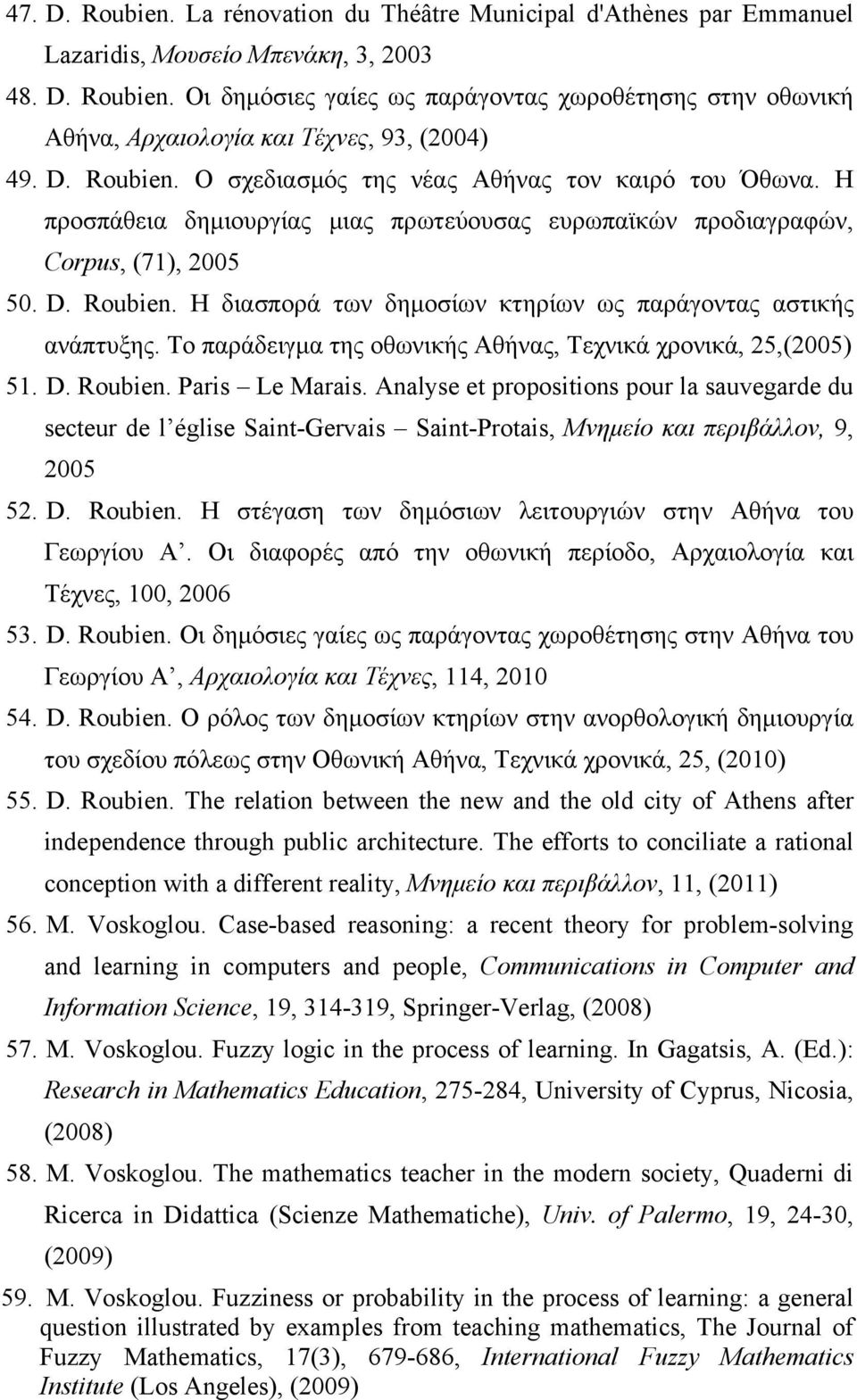 Το παράδειγμα της οθωνικής Αθήνας, Τεχνικά χρονικά, 25,(2005) 51. D. Roubien. Paris Le Marais.