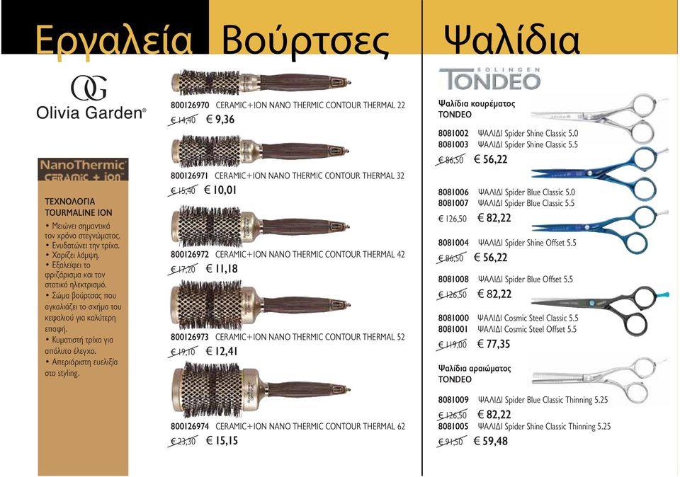 800126970 CERAMIC+ION NANO THERMIC CONTOUR THERMAL 22 14,40 9,36 800126971 CERAMIC+ION NANO THERMIC CONTOUR THERMAL 32 15,40 10,01 800126972 CERAMIC+ION NANO THERMIC CONTOUR THERMAL 42 17,20 11,18