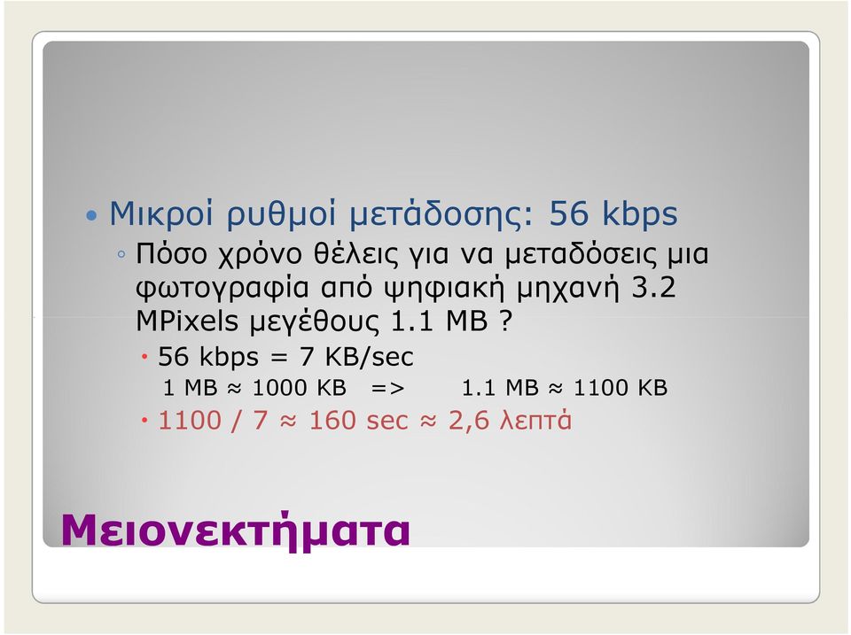 2 ΜPixels μεγέθους 1.1 MB?