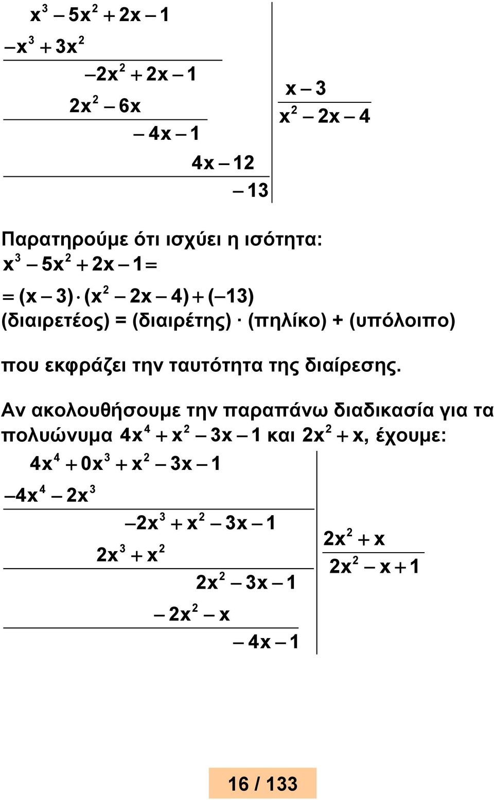 ταυτότητα της διαίρεσης.