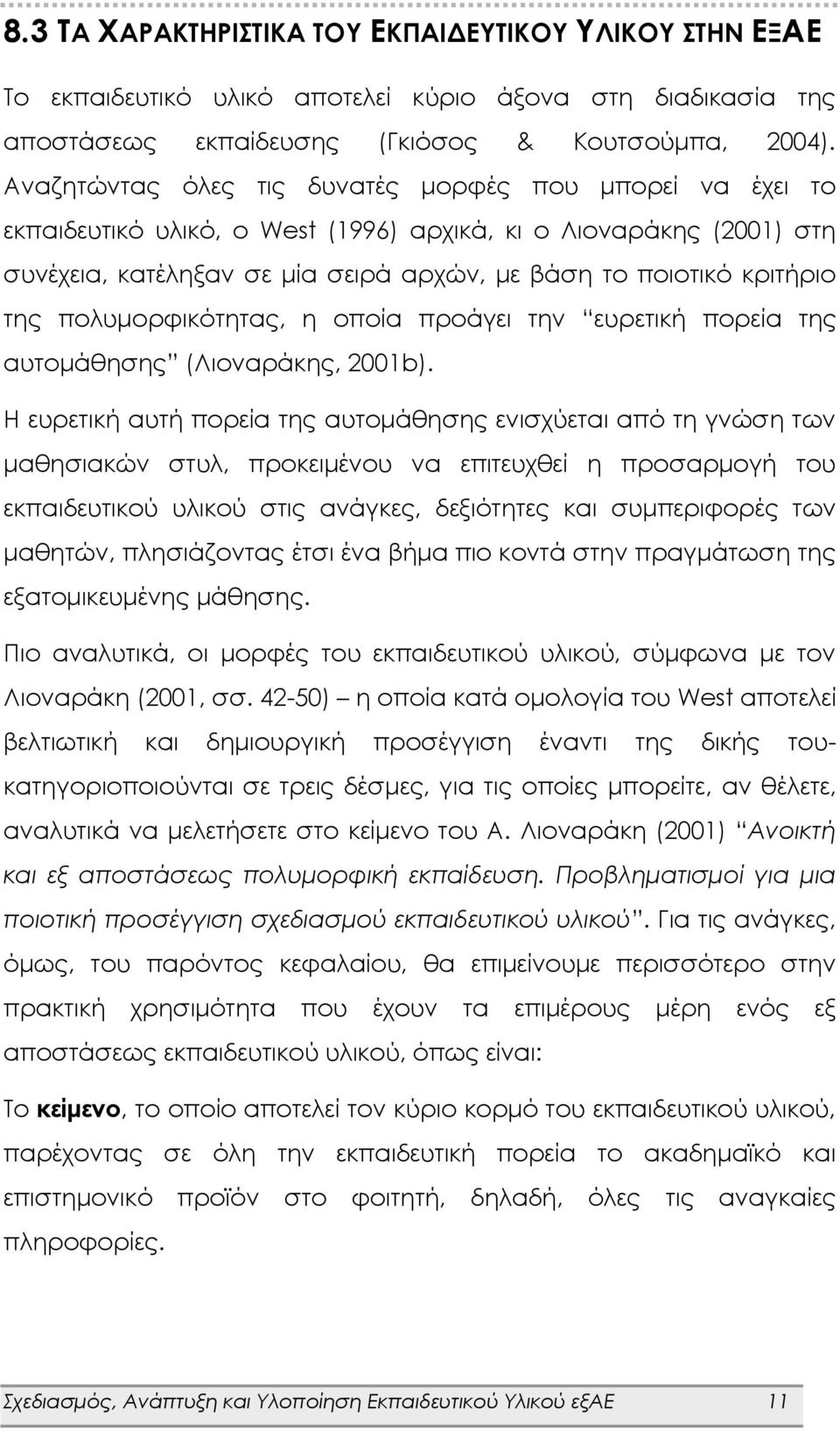 πολυμορφικότητας, η οποία προάγει την ευρετική πορεία της αυτομάθησης (Λιοναράκης, 2001b).