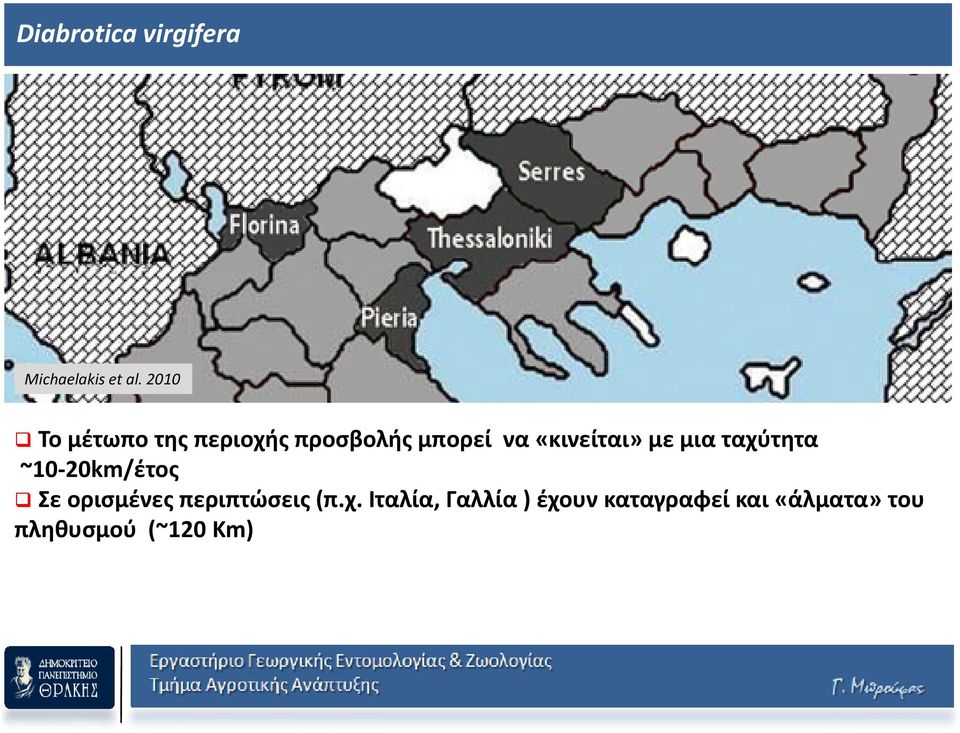 «κινείται» με μια ταχύτητα ~10 20km/έτος Σε