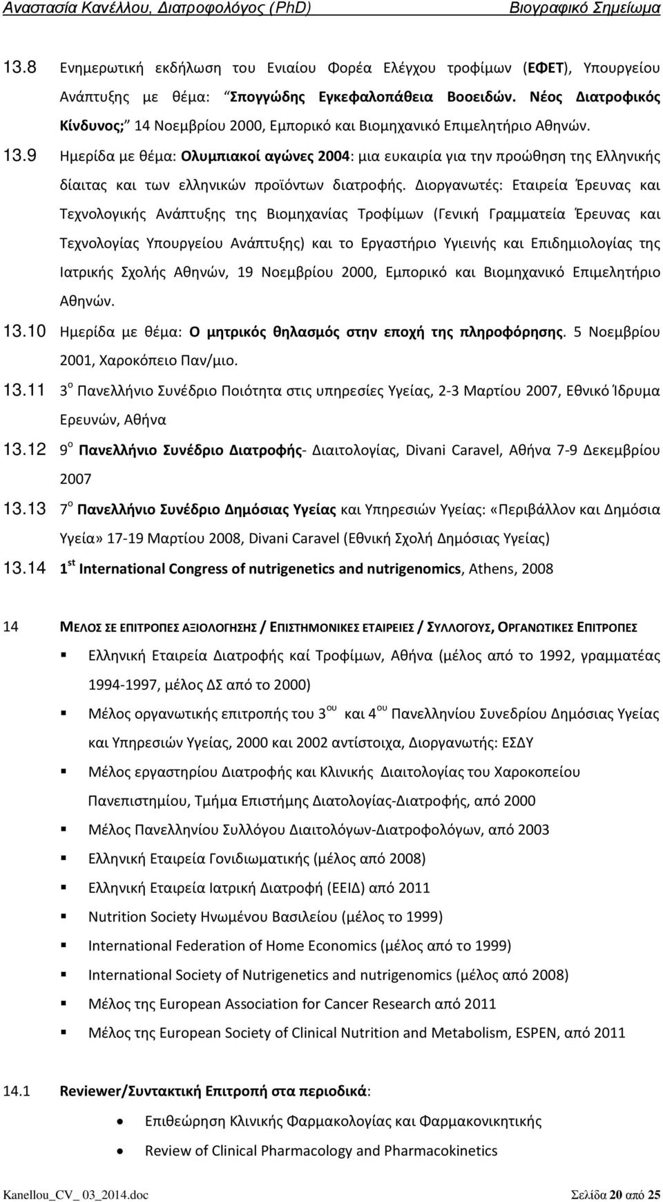 9 Ημερίδα με θέμα: Ολυμπιακοί αγώνες 2004: μια ευκαιρία για την προώθηση της Ελληνικής δίαιτας και των ελληνικών προϊόντων διατροφής.