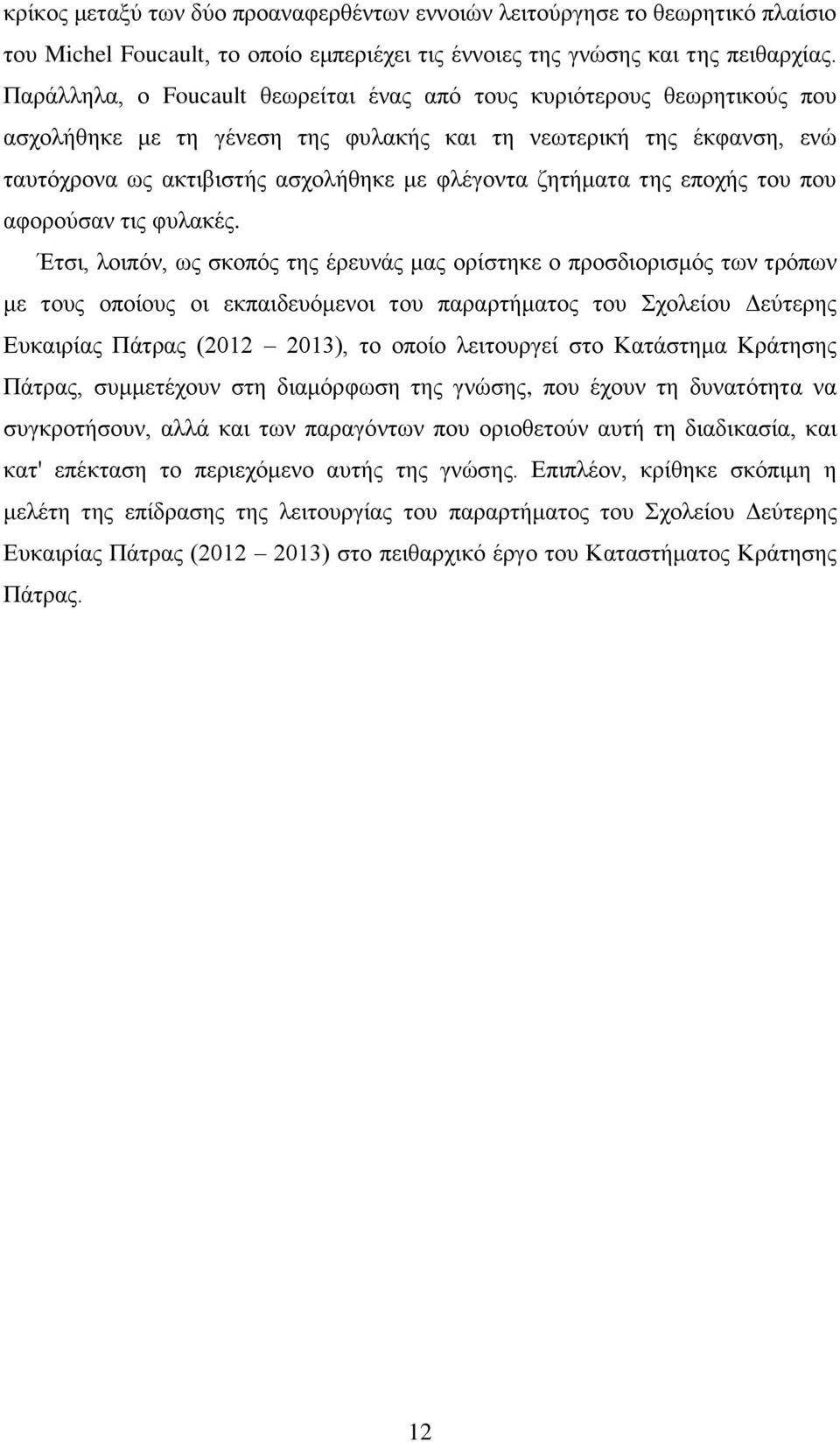 ζητήματα της εποχής του που αφορούσαν τις φυλακές.